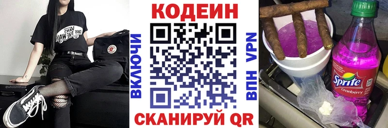 Кодеин напиток Lean (лин) Купить где Анадырь